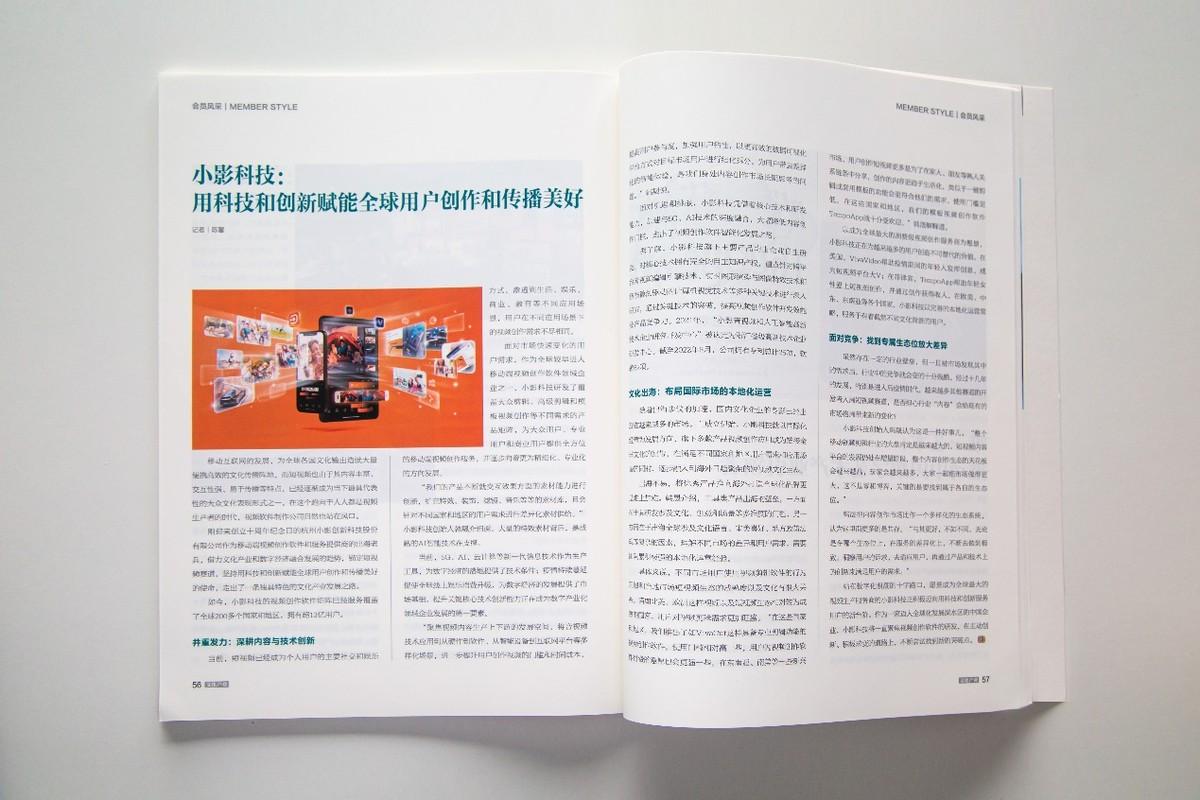 解码小影科技 数字经济浪潮下的文化出海排头兵
